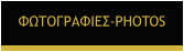 ΦΩΤΟΓΡΑΦΙΕΣ-PHOTOS